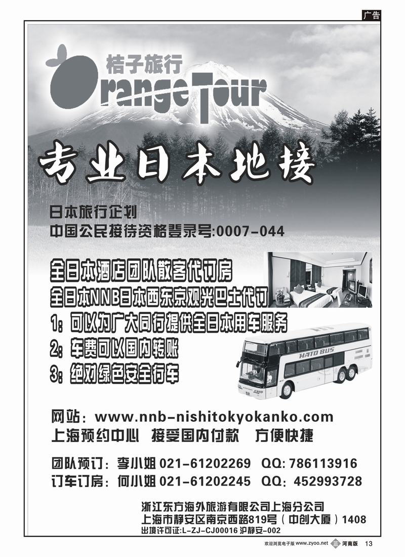 b13浙江东方海外旅游有限公司上海分公司--纯地接(云南 重庆 湖南 湖北 山西 陕西 河南 河北 山东济南 山东青岛  东北版)黑