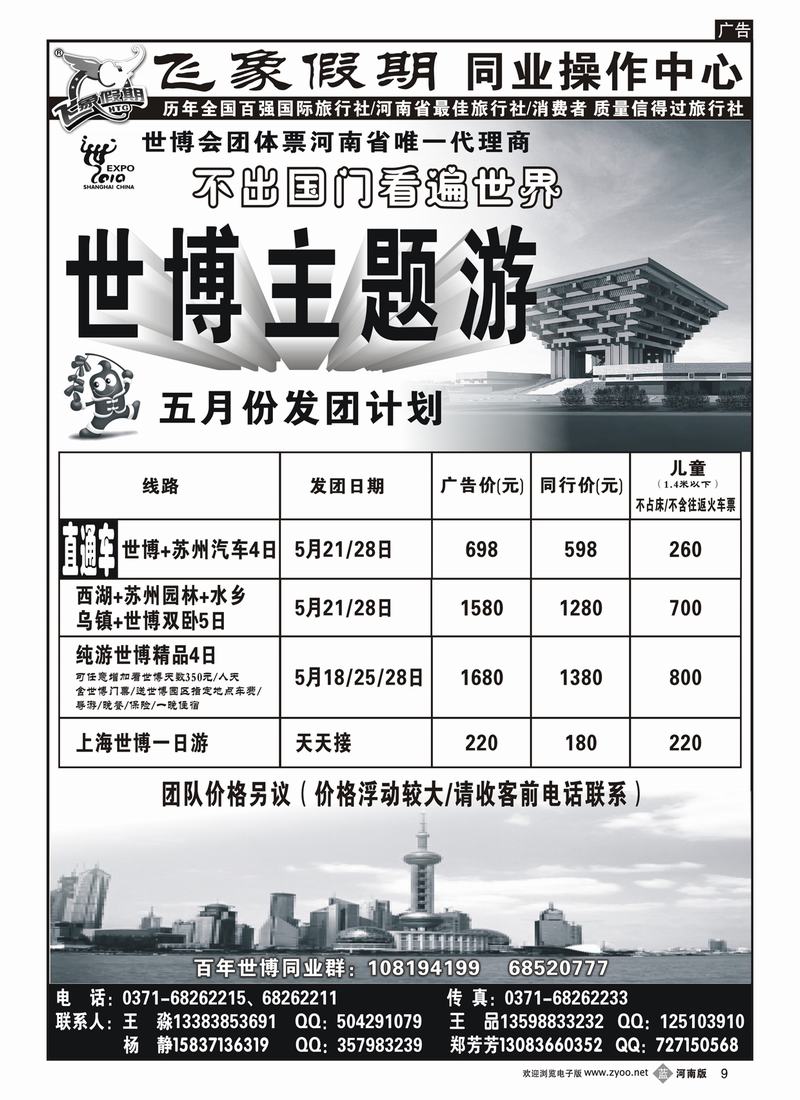b9河南旅游集团—世博主题游