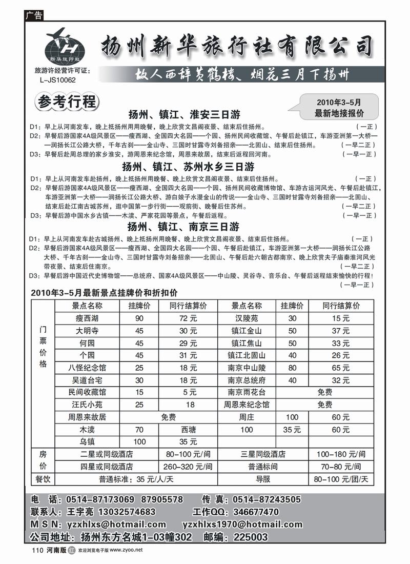 r110-扬州新华旅行社