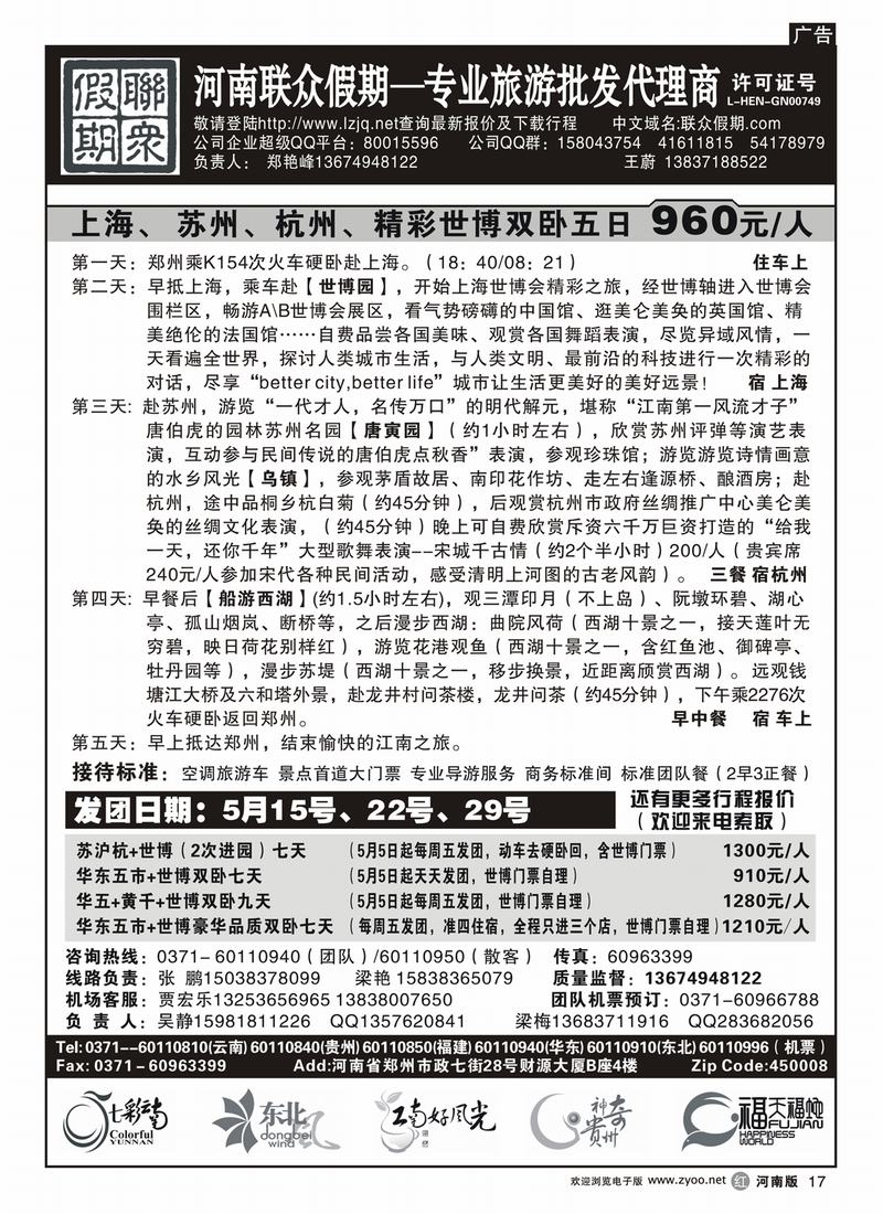 r17联众假期-华东报价5月   1