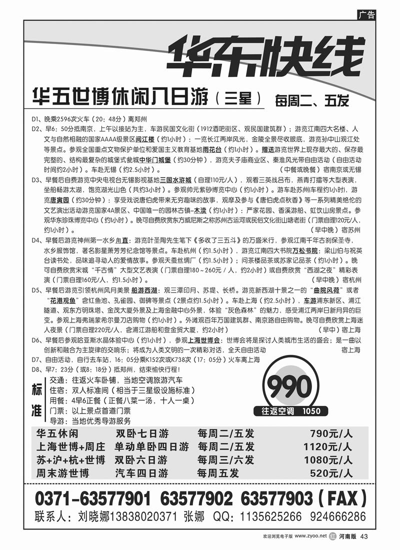 r43华东快线