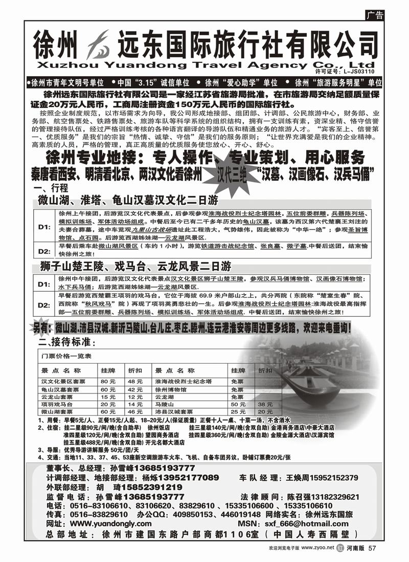 r57徐州远东国际