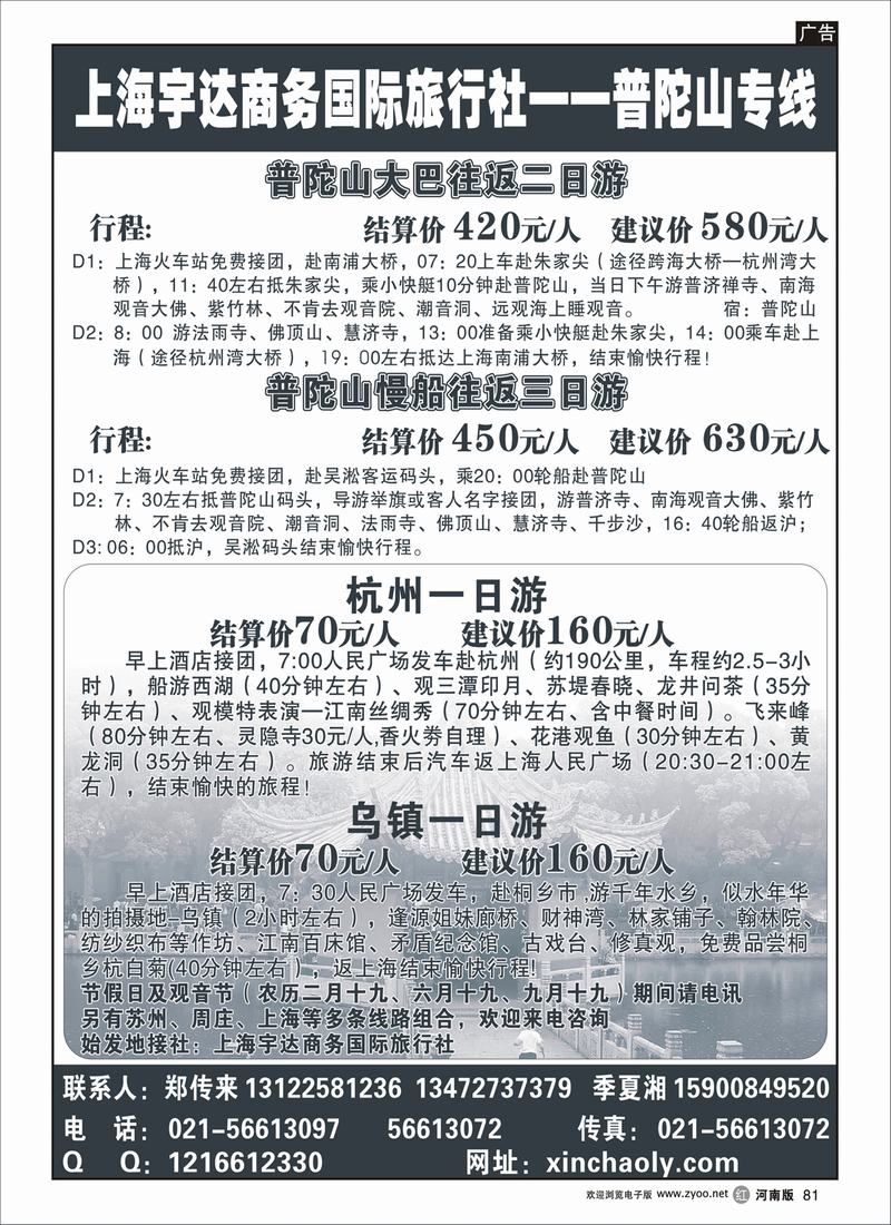 r81上海宇达商务国际旅行社——普陀山专线