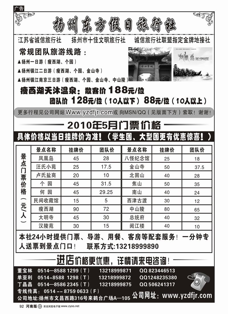 r92-275扬州东方假日旅行社