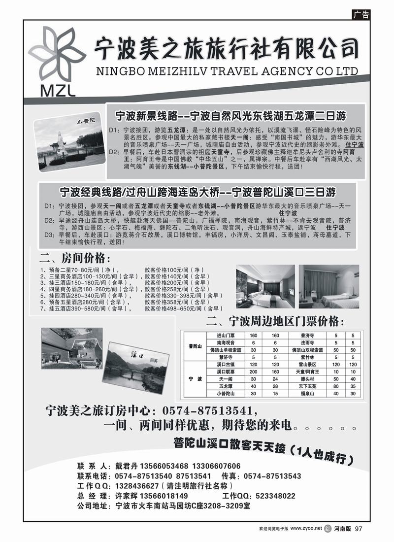 r97-宁波美之旅旅行社