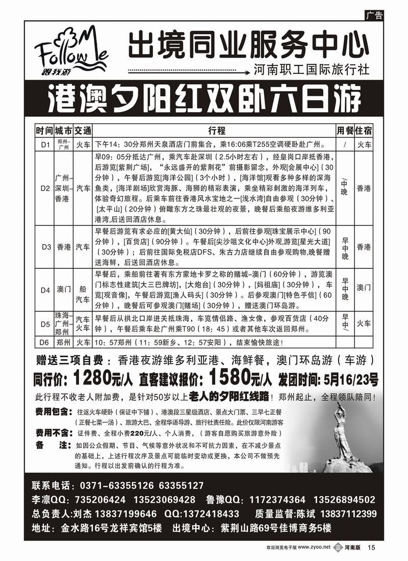 b15河南职工国旅出境同业--港澳夕阳红