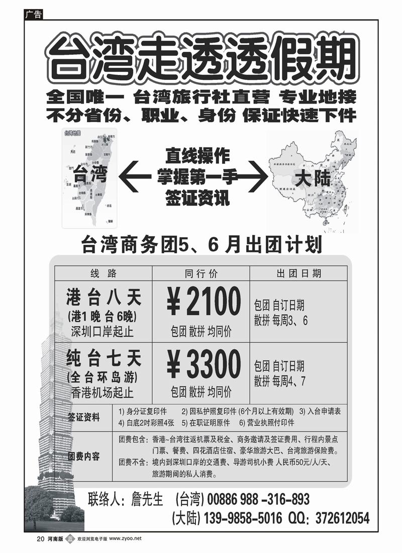 b20台湾走透透假期(内蒙+山西+甘青宁+东北+河南+深港+西南国际)