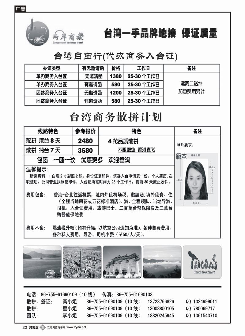 b22两岸商旅台湾一手品牌地接-高玲副本