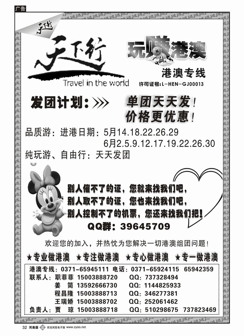 b32天下行港澳线