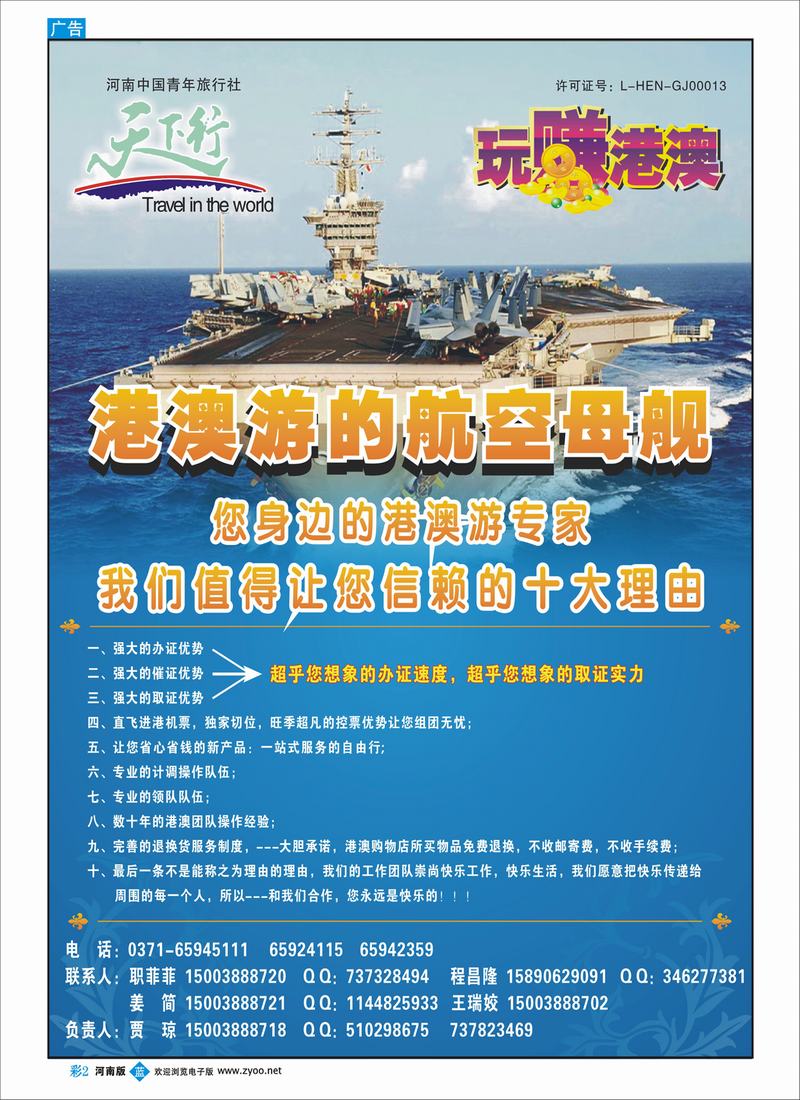 B彩2 天下行-港澳专线