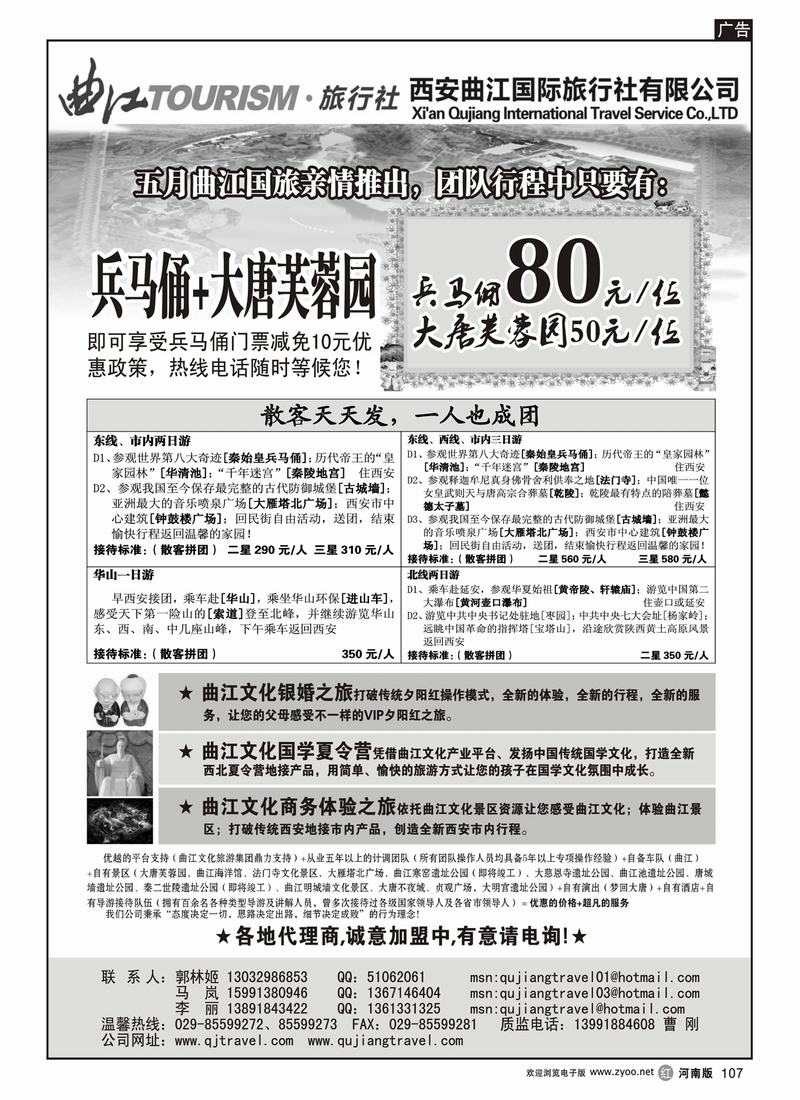 r107-西安曲江国际旅行社