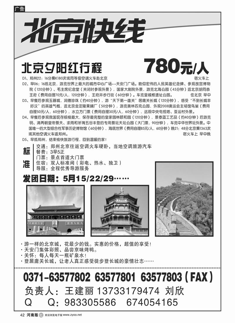 r42北京快线