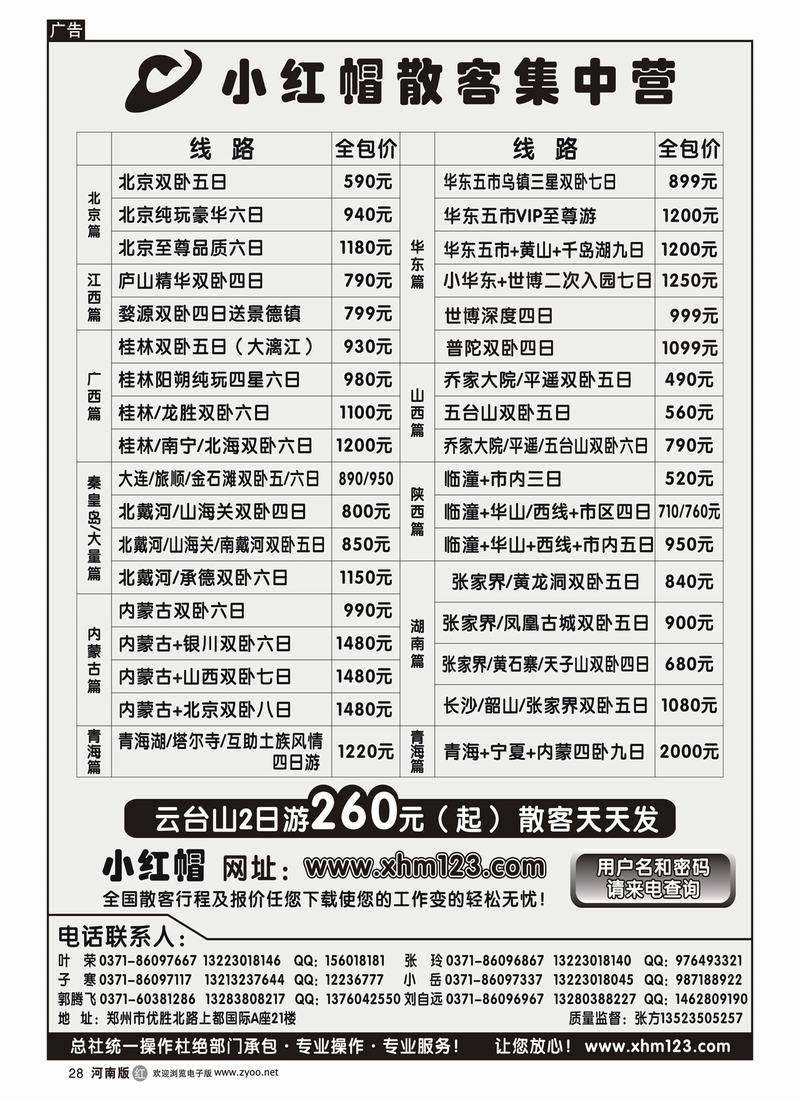 r28小红帽散客集中营