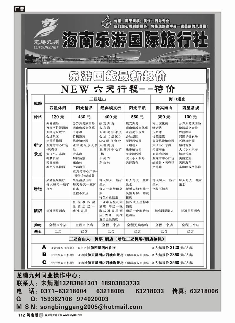 r112海南乐游国际旅行社