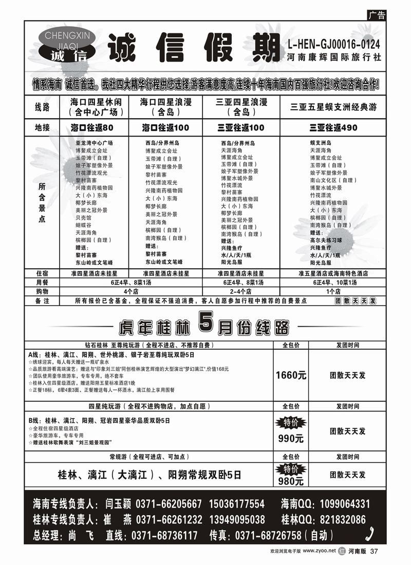 r37诚信假期