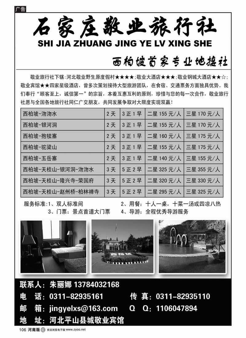 r106-西柏坡专业地接·敬业旅行社