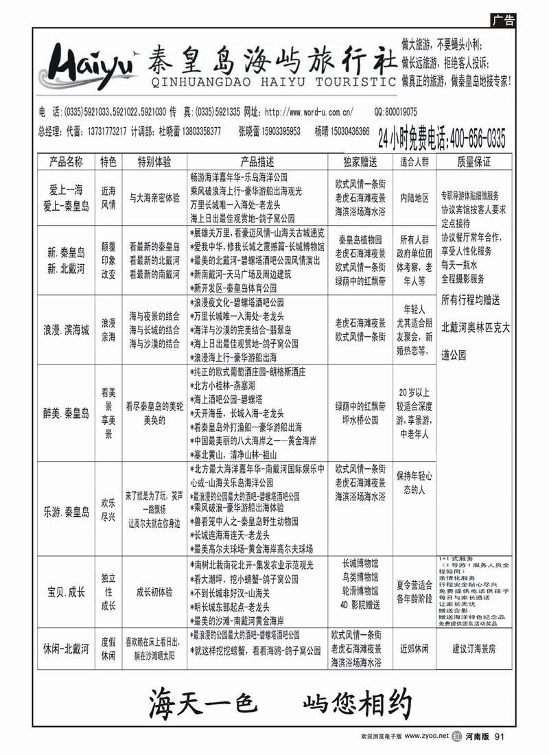 r91秦皇岛海屿旅行社cdr