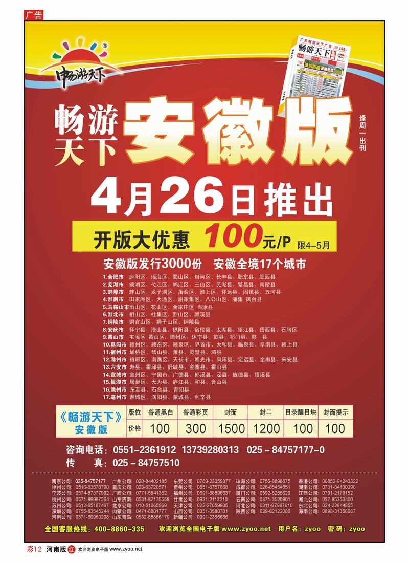 R彩12 畅游天下安徽版