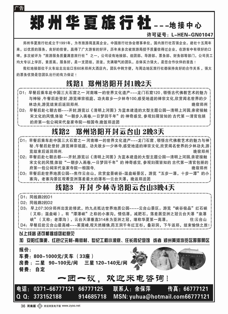 b36郑州华夏旅行社