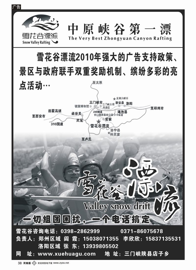 b38三门峡雪花谷漂流1（河南版）