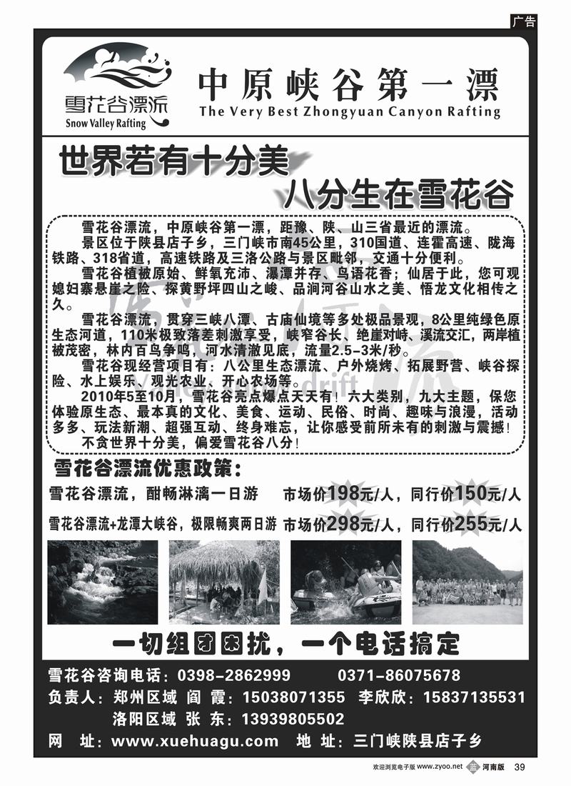 b39三门峡雪花谷漂流2(河南版)