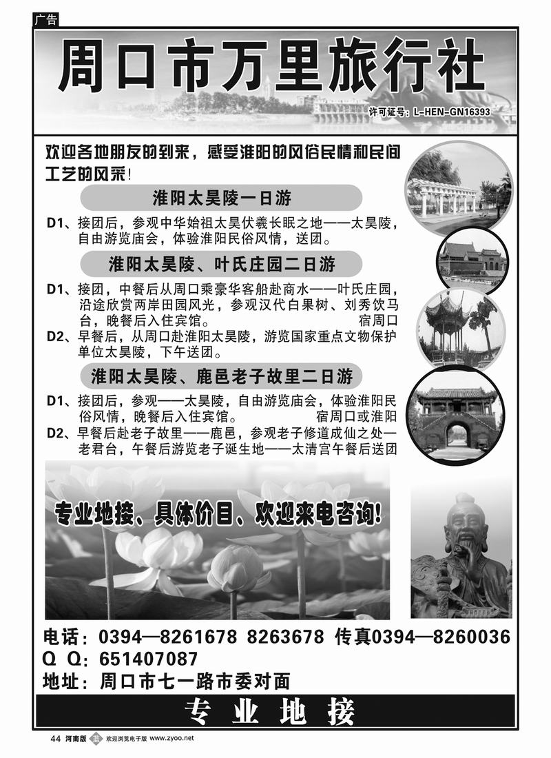 b44 周口万里旅游