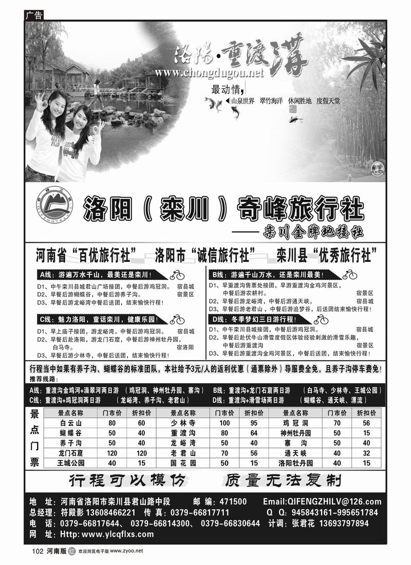 r102栾川金牌地接社——洛阳（栾川）奇峰旅行社