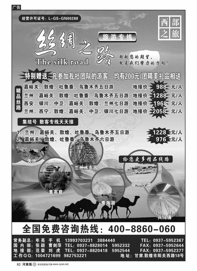 r82丝绸之路集结号---年亮(河南)