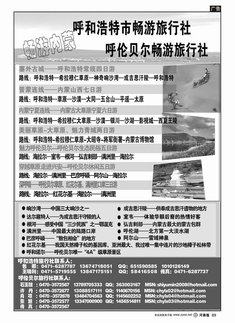 r89内蒙专线 内蒙畅游旅行社