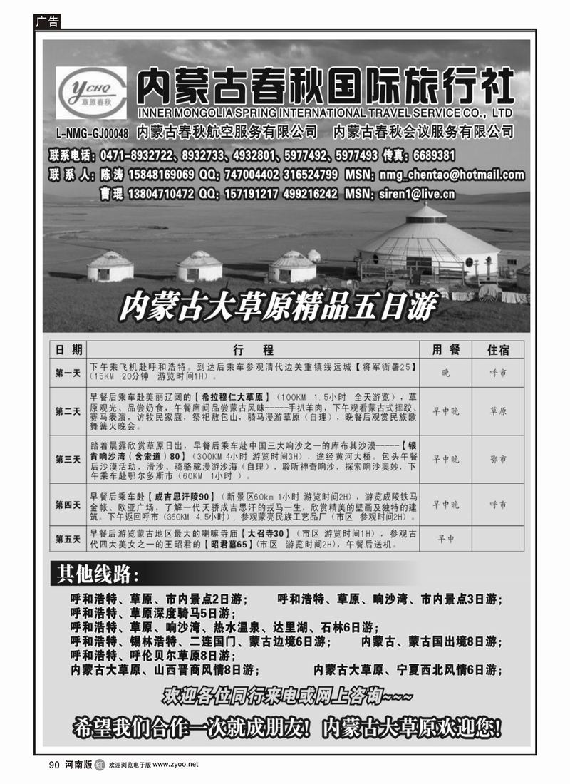 r90-内蒙古春秋国际旅行社