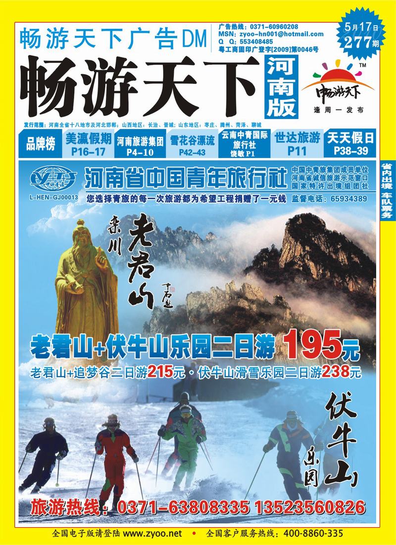 277期畅游天下河南版封面(蓝)