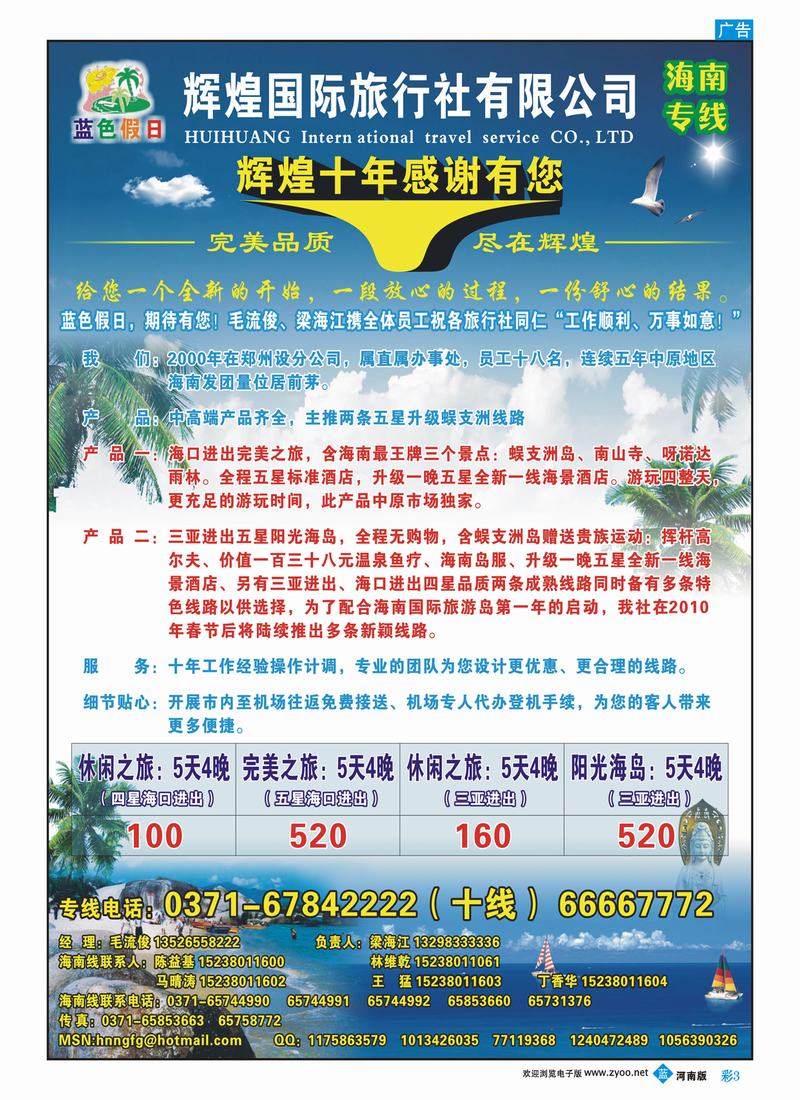 B彩3 辉煌国旅-蓝色假日