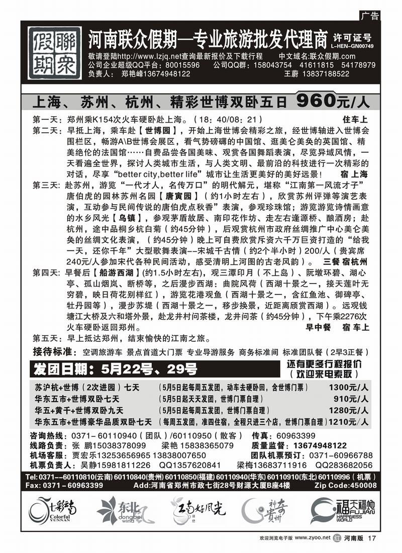 r17联众假期-华东报价5月   1