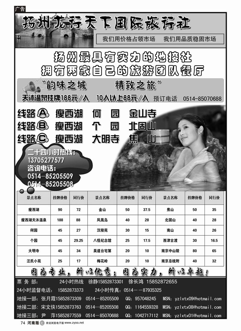 r74-扬州龙行天下旅行社