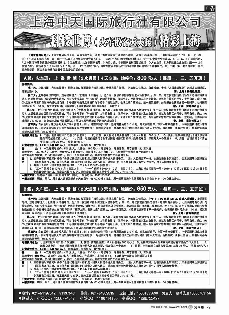 r79上海世博地接