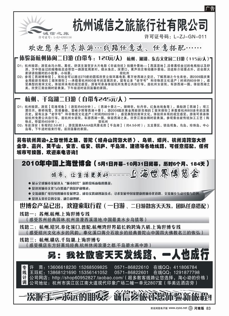 r83-杭州诚信之旅旅行社