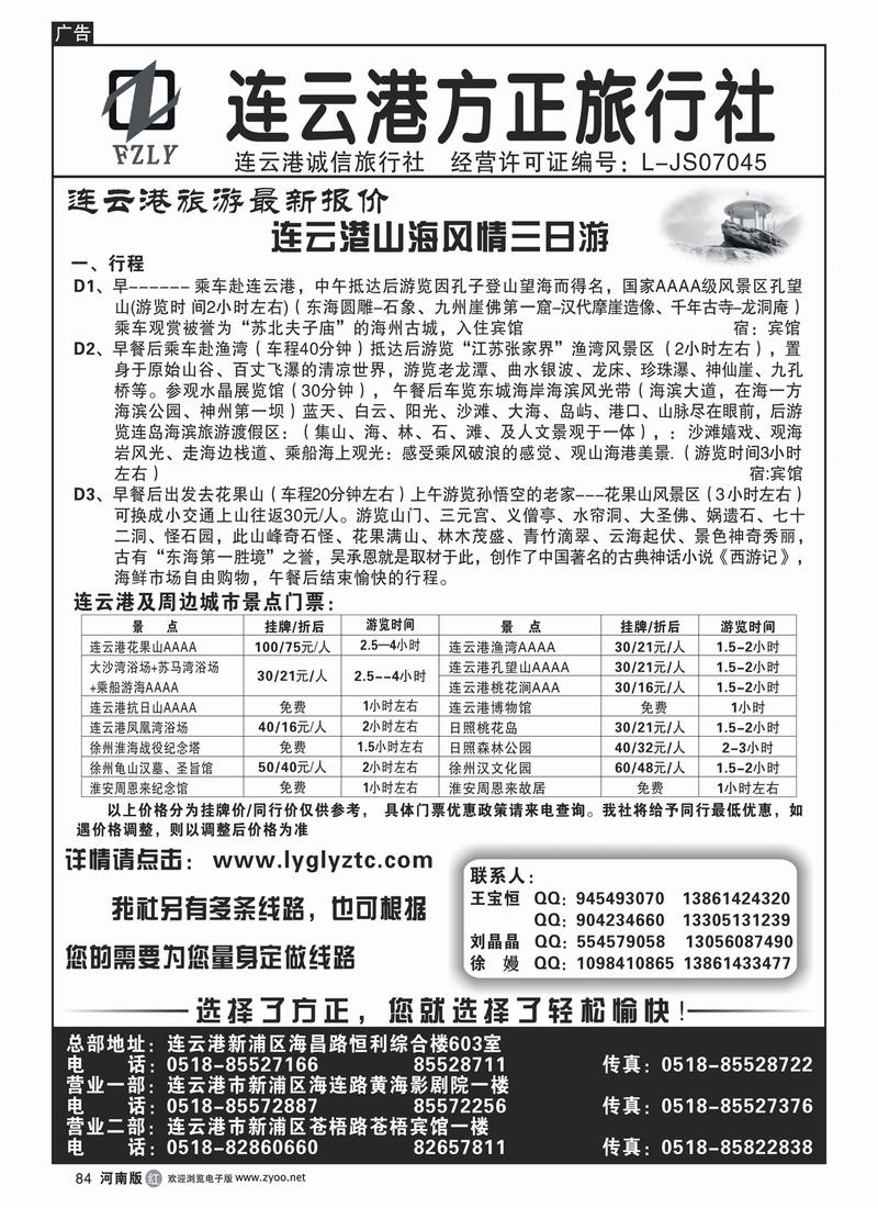 r84连云港方正旅行社