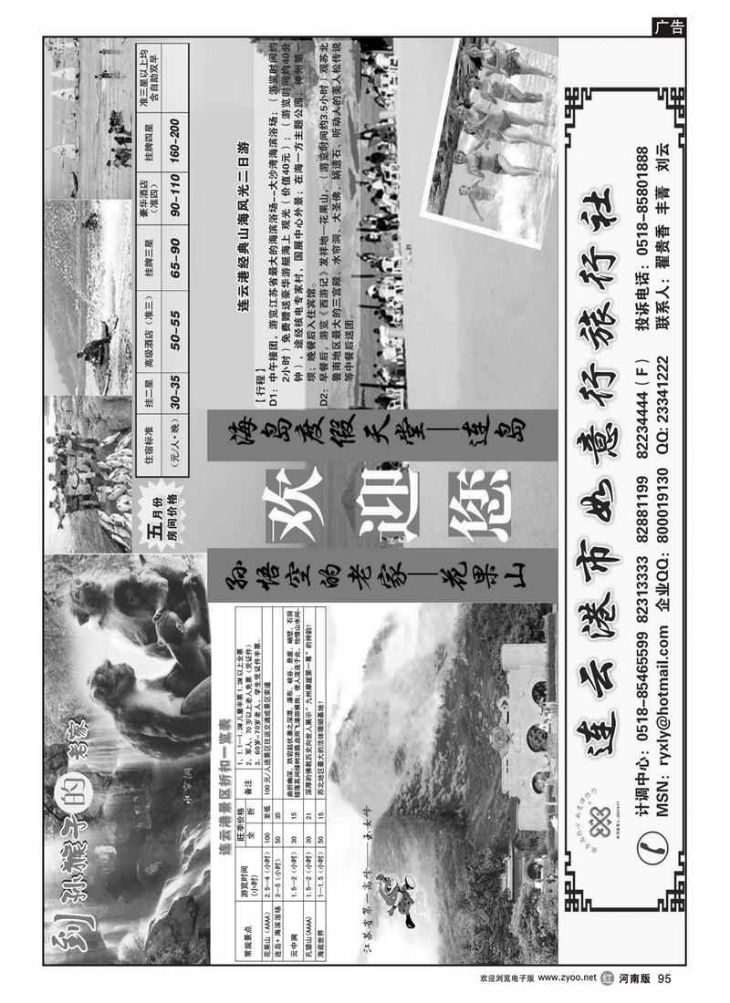 r95-连云港如意行旅行社