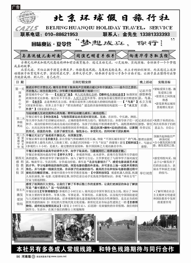 r96-北京环球假日阳光之旅