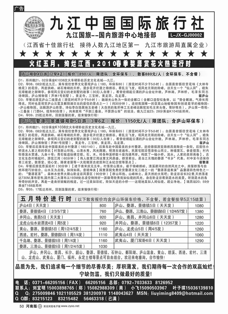 r50九江中国旅行社