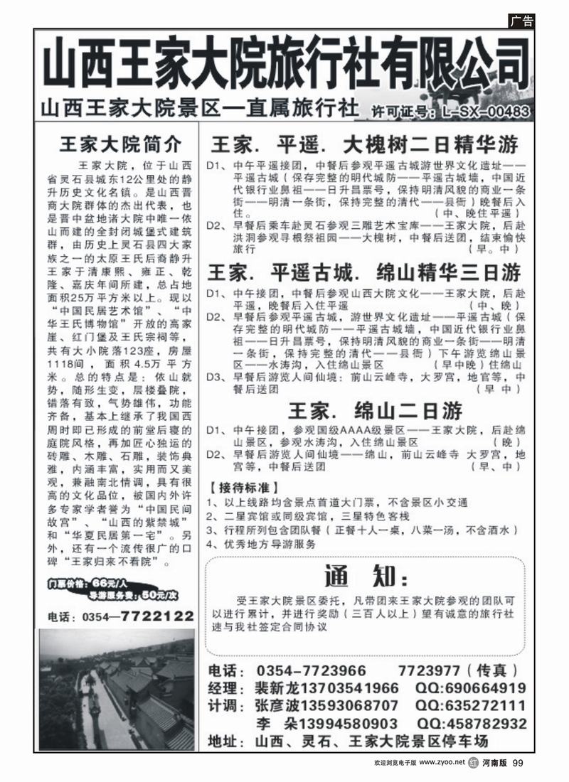 r99-山西王家大院旅行社