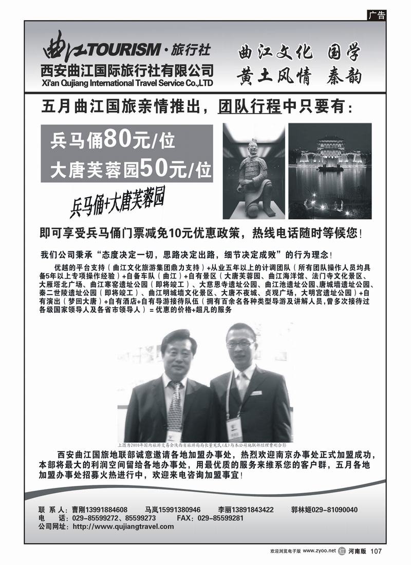 r107-西安曲江国际旅行社