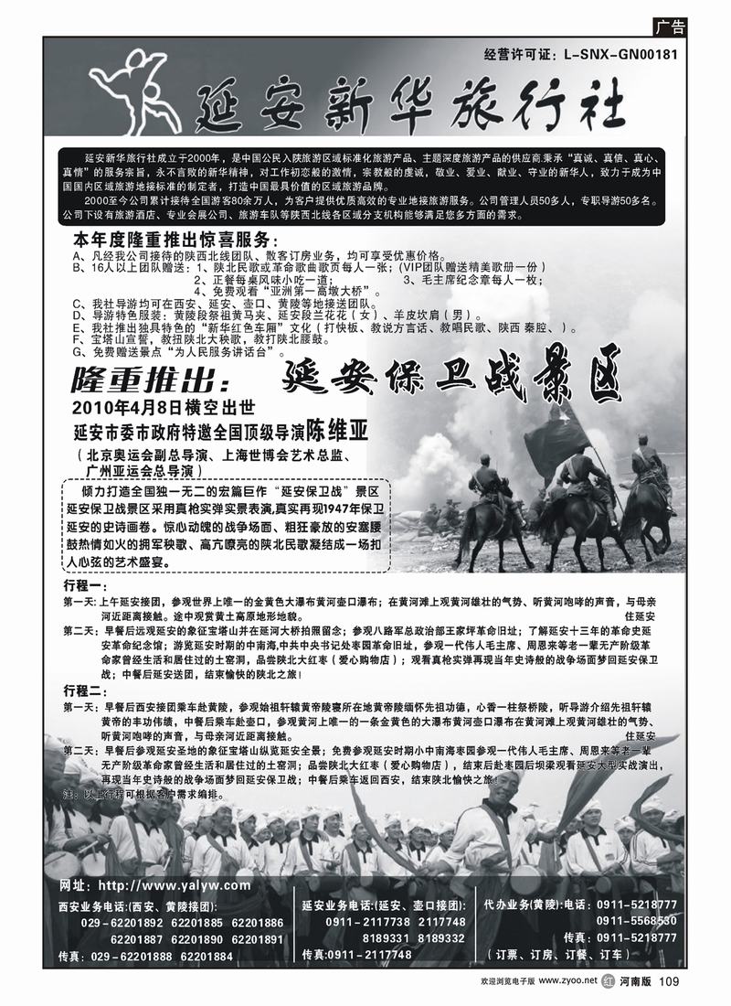 r109-延安新华旅行社