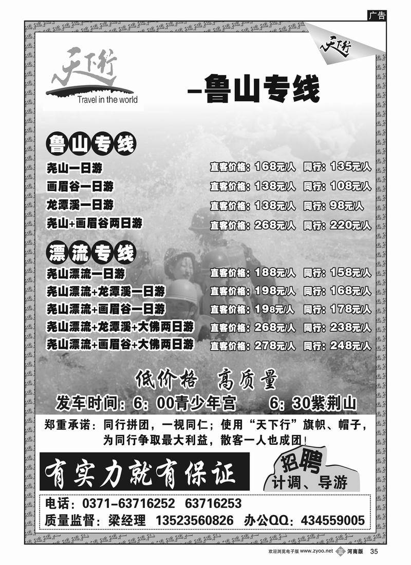 b35天下行（鲁山专线）