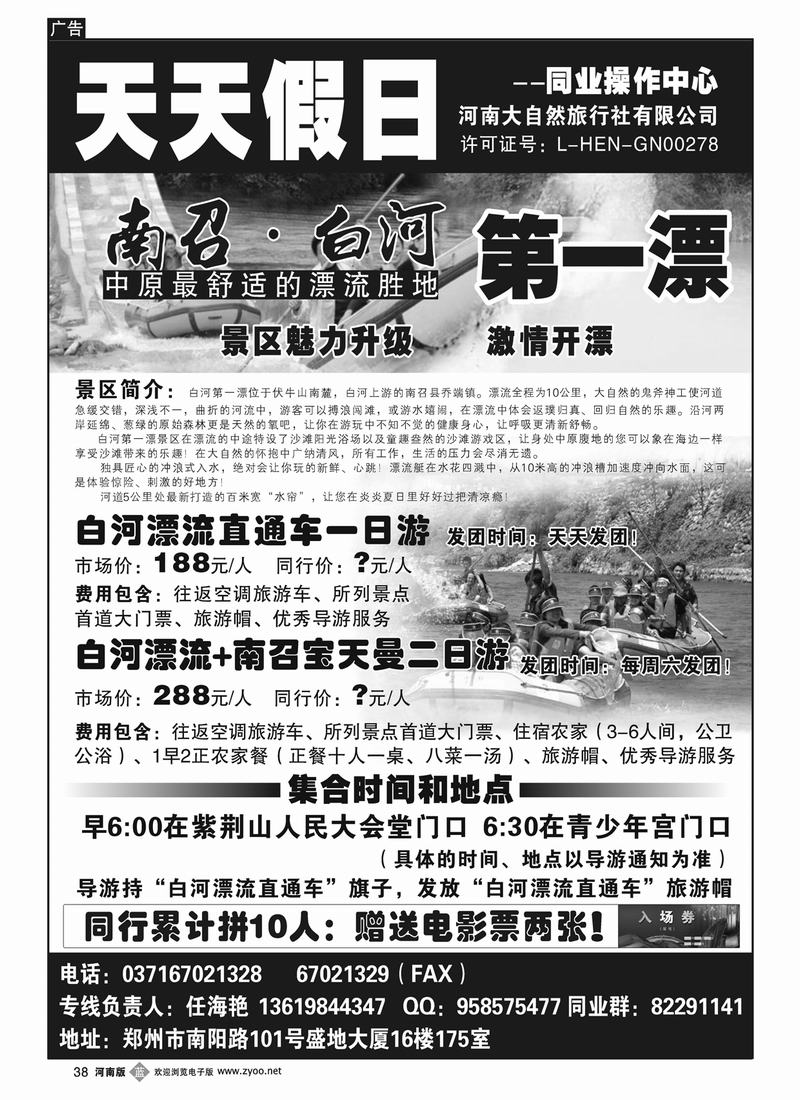 b38省内同业 白河 天天假日