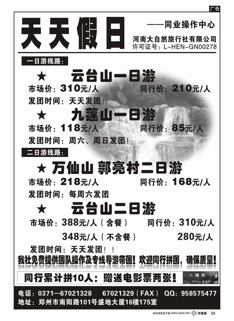 b39大自然云台山万仙山九莲山