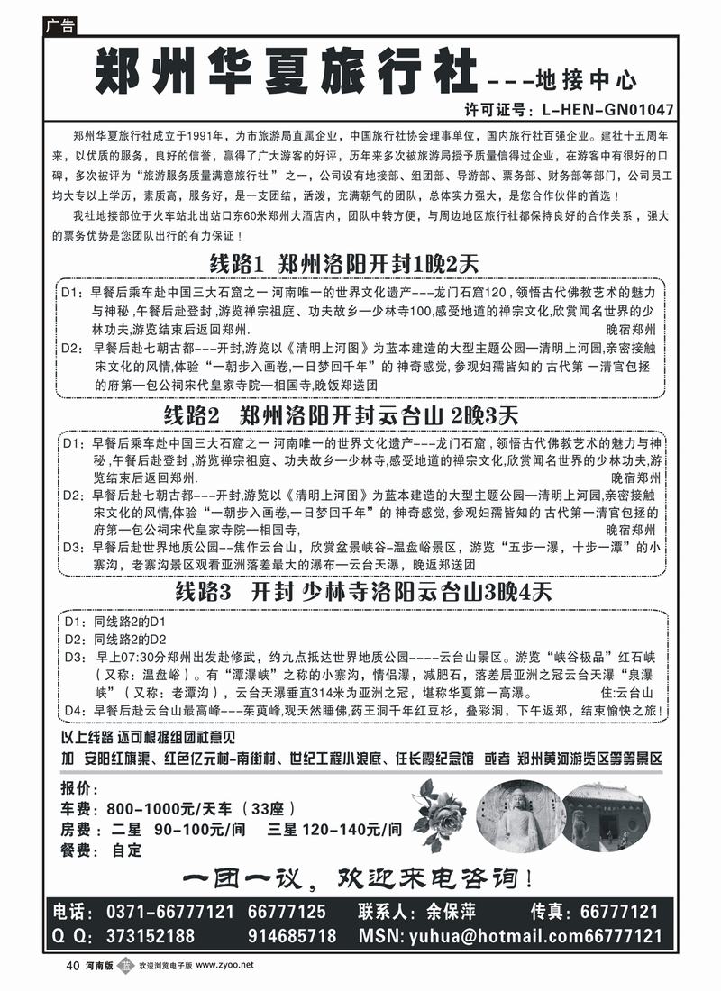 b40郑州华夏旅行社