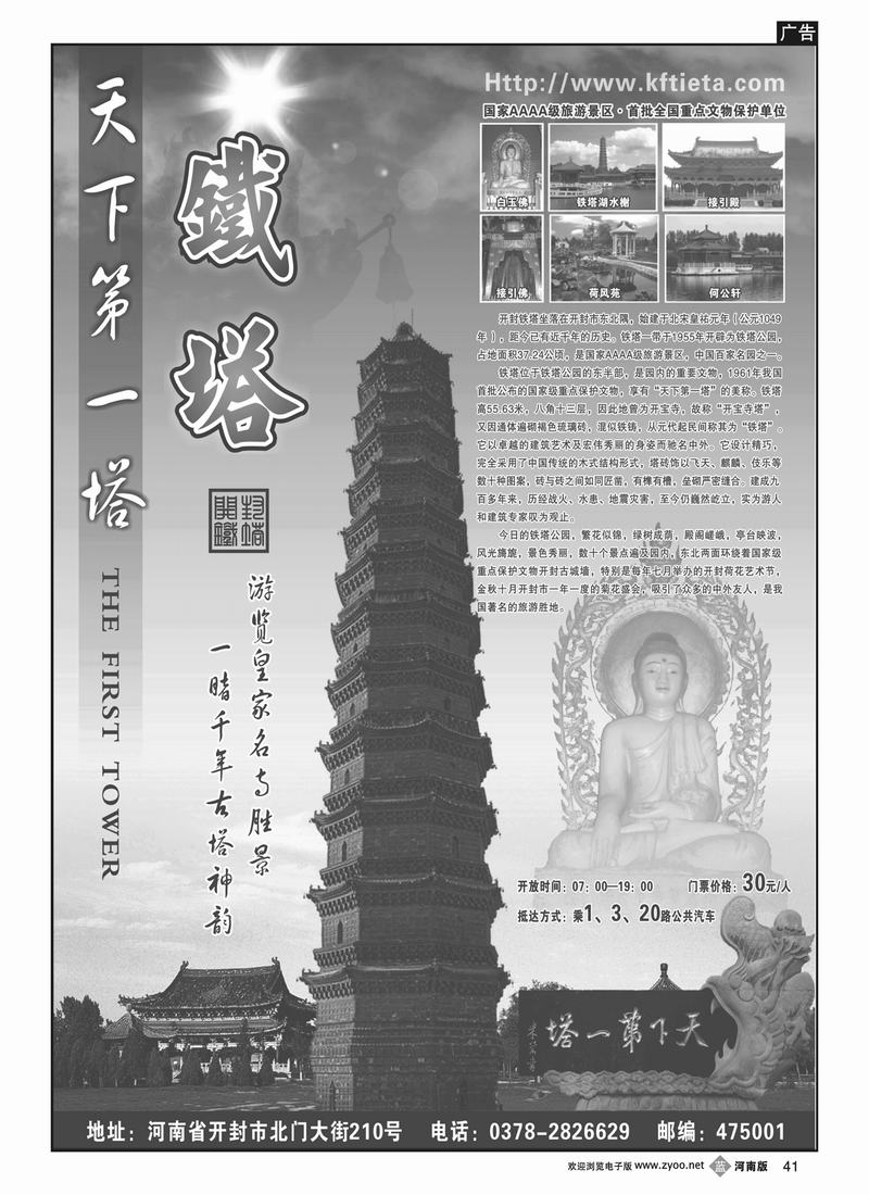 B41开封铁塔