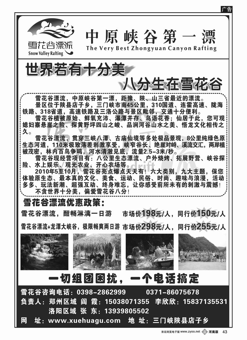 B43 三门峡雪花谷漂流