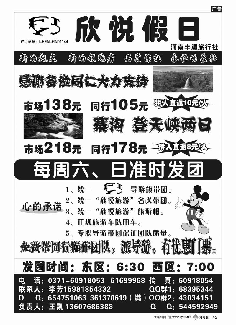 B45 河南丰源旅行社